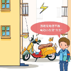 “画”说安全用电用气小知识