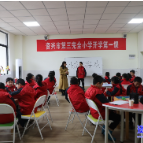 开学第一课：在沙盘游戏中走进学生的世界