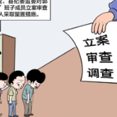漫说纪法｜侵吞村集体资金的"硕鼠"被一锅端