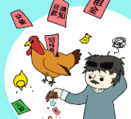 廉政漫画 | “挪”了就不行