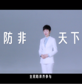 非”常套路，“非”防不可 