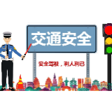这份冬季交通安全漫画请收好!