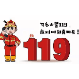 生活中的这些消防安全知识，你都了解吗？