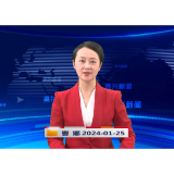 《资兴新闻》20240125期 19:35首播