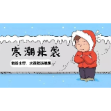低温来袭！这份水管水表“防冻攻略”请收好！