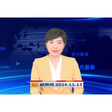 《资兴新闻》20241115