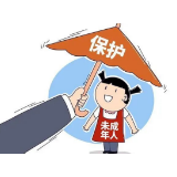 如何给孩子撑起保护伞？三个案例帮你了解！