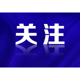 “两重”“两新”应知应会：商务部等五部委推动电动自行车以旧换新实施方案