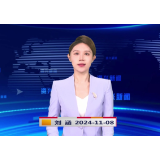 《资兴新闻》20241108
