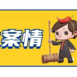 为了延期开庭出具虚假医疗诊断书，法院：罚款！
