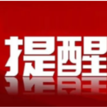 想购买国债？别被“中国国债”“中国债券”这些APP骗啦！