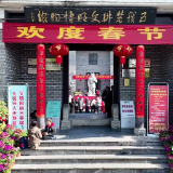 贺新春迎旅发 博物馆里过大年