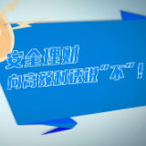 守住钱袋子：谨防“银谷财富”