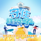 守住钱袋子：谨防“商贸经营”