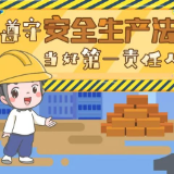 一波安全生产漫画来袭