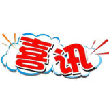致敬！资兴谢四清荣获2023年第四季度“新时代郴州榜样·郴州好人”称号