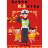 资兴交警春：节安全出行温馨小贴士