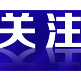 资兴市开展全民“贺新年·迎旅发”vlog拍摄征集活动