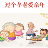 春节将至，文明过年指南请查收！