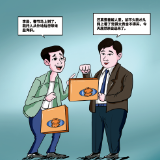 【漫说纪法】违规收礼被“下课”