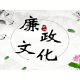 @党员干部，这些“四风”问题要关注
