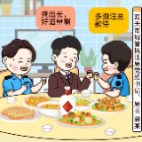 漫画说纪丨醉酒就医牵出违纪饭局