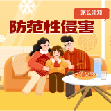 怎么防范性侵害？这些知识一定要告诉孩子！