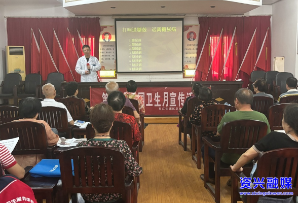 东江街道组织开展健康讲座