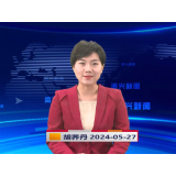 《资兴新闻》20240527期19:35首播