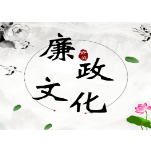 以案说纪 以纪明理 | 违反廉洁纪律之“违规从事营利活动”典型案例