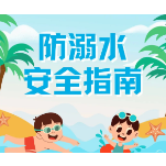 近期溺水案例不断！防溺水！防溺水！防溺水！