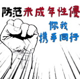 【普法宣传】漫说未成年人防性侵，共同守护祖国的花朵