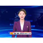 《资兴新闻》20240719期19:35首播