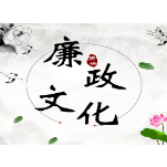 漫画说纪：长“蛀虫”的集体公益林