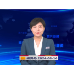《资兴新闻》20240816