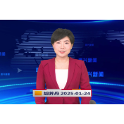 《资兴新闻》20250124