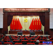 市第十三届纪委第五次全会召开 以高度政治责任感 纵深推进全面从严治党和反腐败斗争