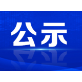 资兴市慈善总会2024年接收抗洪救灾捐赠情况公示 （十）