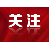 第一观察丨中央纪委全会，总书记讲话振聋发聩