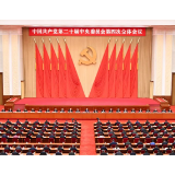 现场图集 | 中国共产党第二十届中央委员会第四次全体会议在京举行