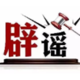 体检季被问爆：一年最多拍几次CT？——今日辟谣（2025年11月13日）