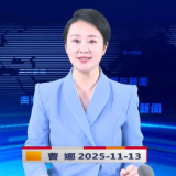 《资兴新闻》20251113