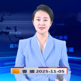 《资兴新闻》20251105