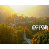 辣么湖南，辣么有味！湖南形象片《辣么湖南》焕新上线！在芙蓉国里，和火辣辣的山、火辣辣的水、火辣辣的人，来一场湘遇、湘约、湘爱吧!  