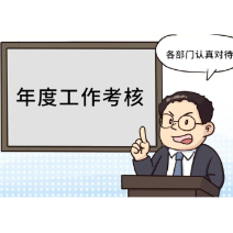 “纸面考核”不可取