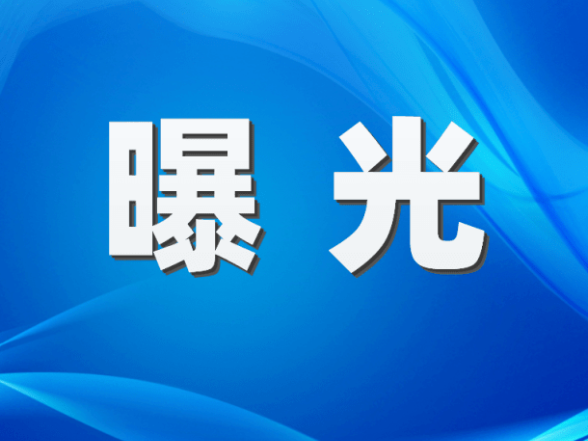资兴：实名曝光！酒驾名单→