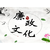 漫画说纪：既想当官又想发财的“项目专家”