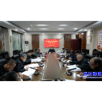 我市召开提升防汛应急能力专题会议