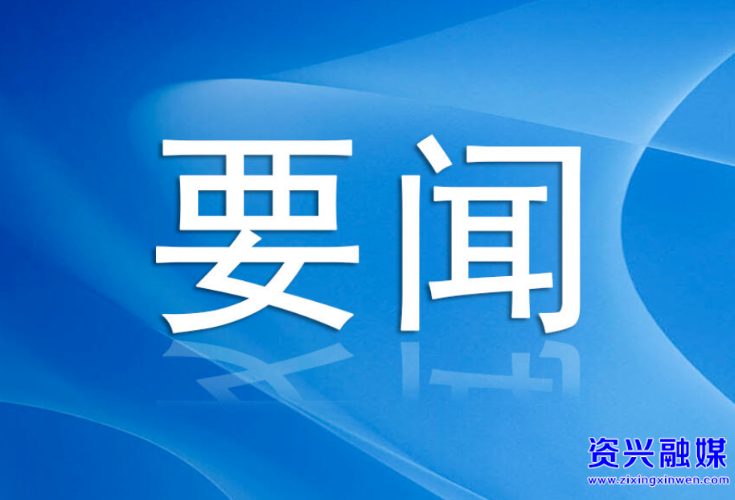 高效推进灾后重建 全力确保安全度汛