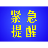 冰雹橙色预警！请注意防范！